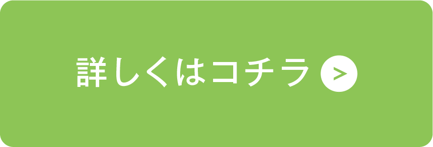 セルフデザインについて詳しくはコチラ