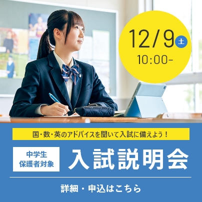 入学説明会