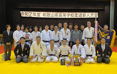 令和２年度和歌山県高等学校柔道新人大会(団体戦) 兼第43回全国高等学校柔道選手権大会県予選 兼第62回近畿高等学校柔道新人大会県予選