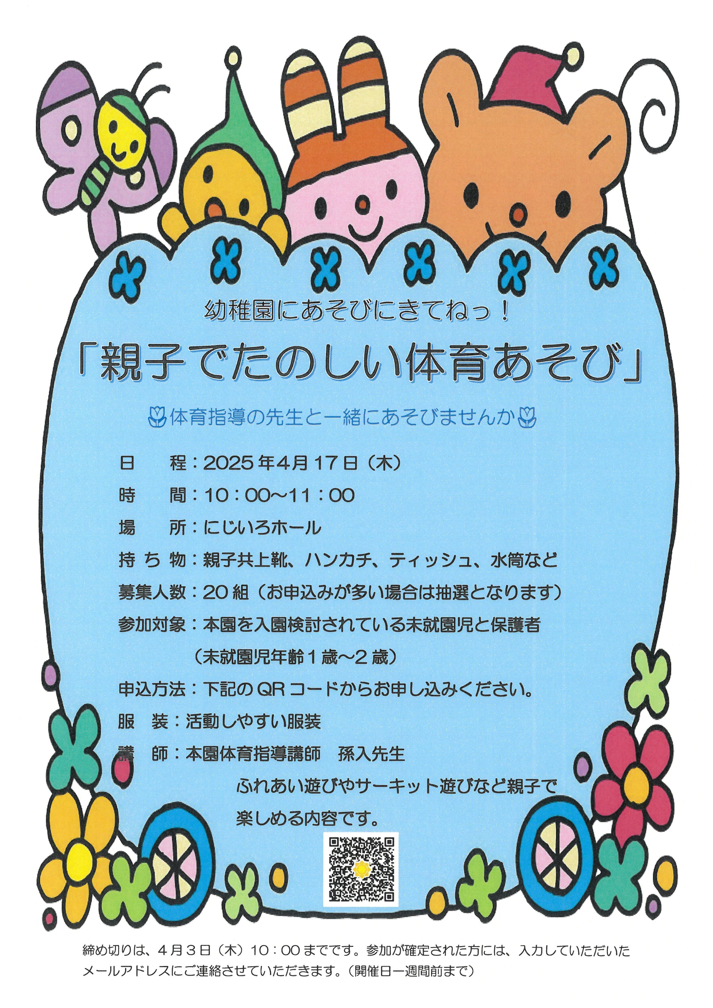 4.17体育あそび.jpg