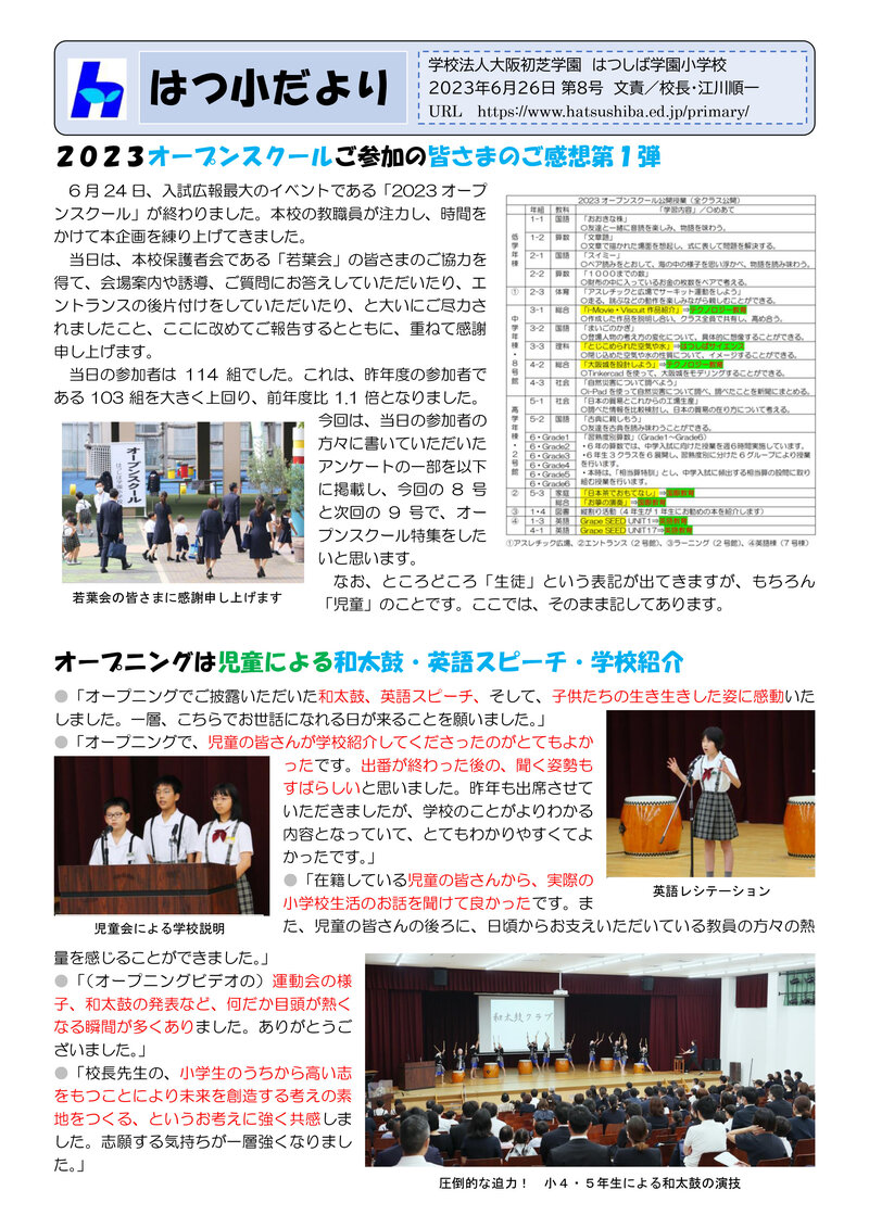 230626_はつ小だより2023年度第8号-1.jpg