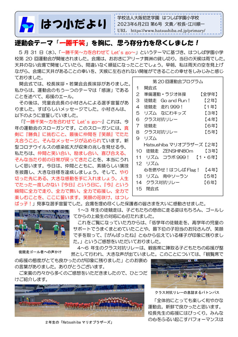 230602_はつ小だより2023年度第6号_修正版-1.jpg