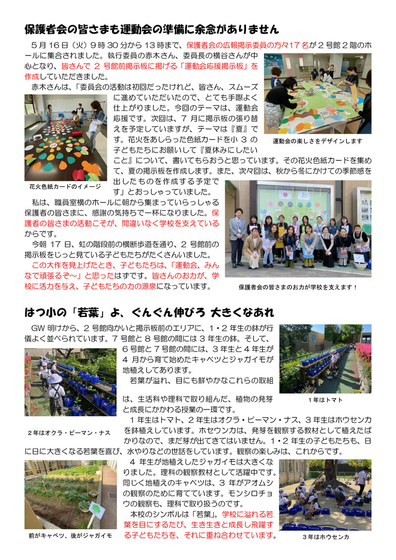 230517 _はつ小だより2023年度第4号-2.jpg