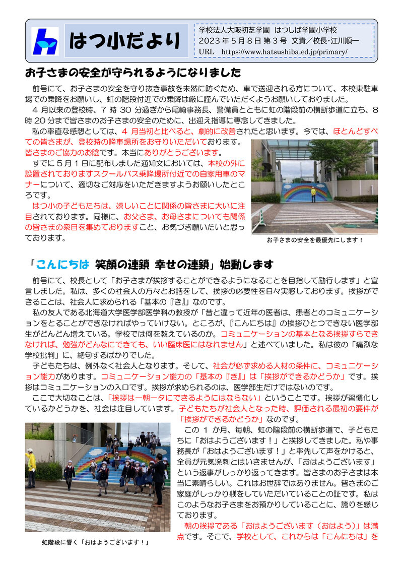 230508 _はつ小だより2023年度第3号-1.jpg