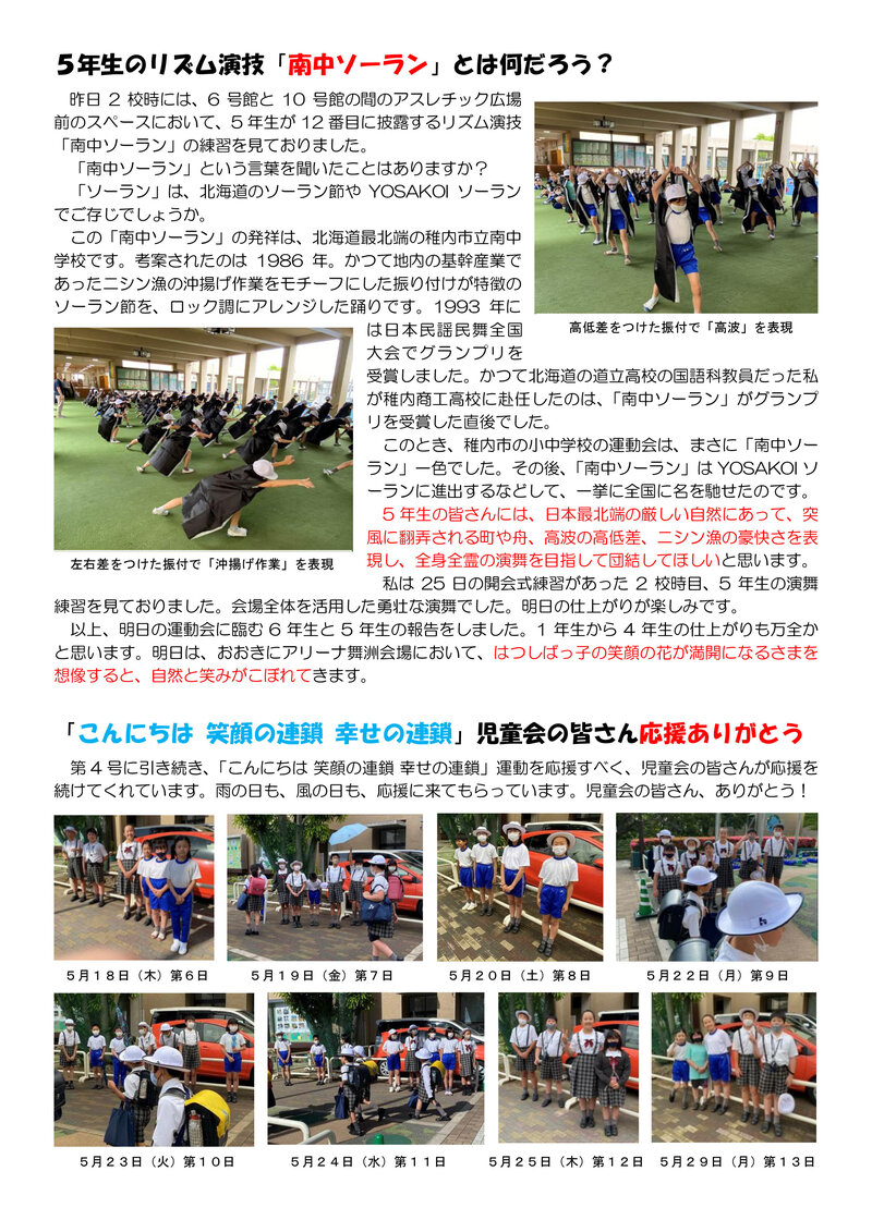 230530_はつ小だより2023年度第5号_2.jpg