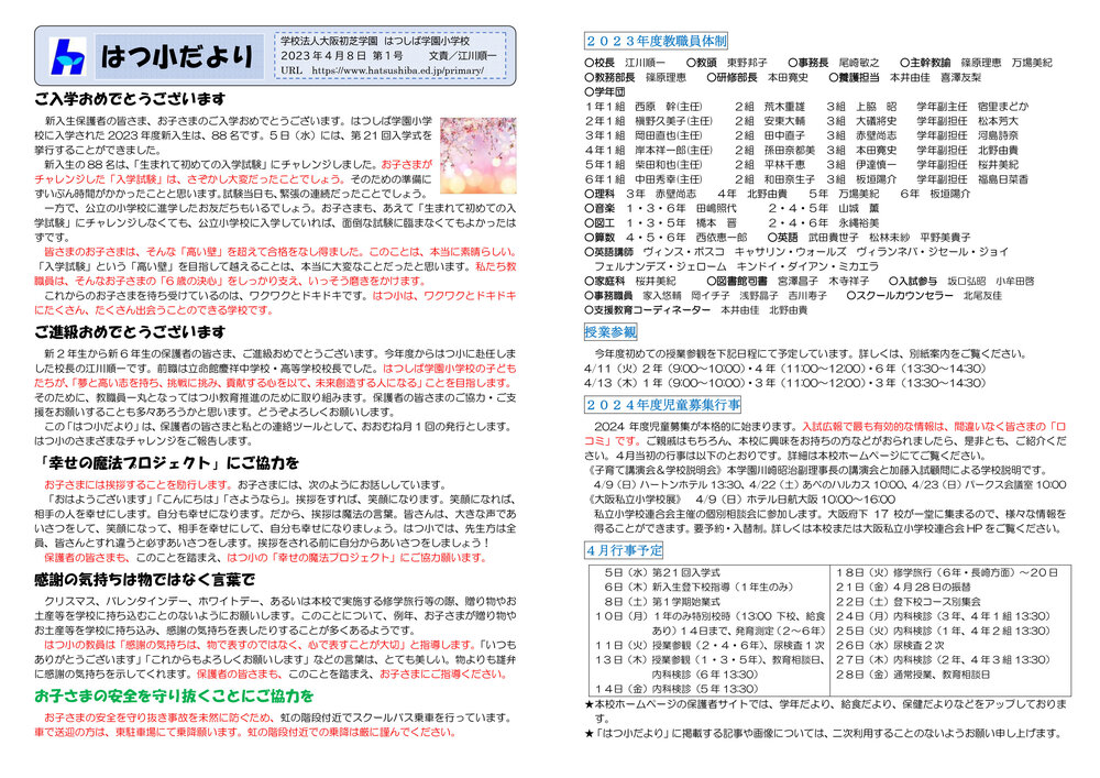 202308_２０２３年度４月号_再.jpg