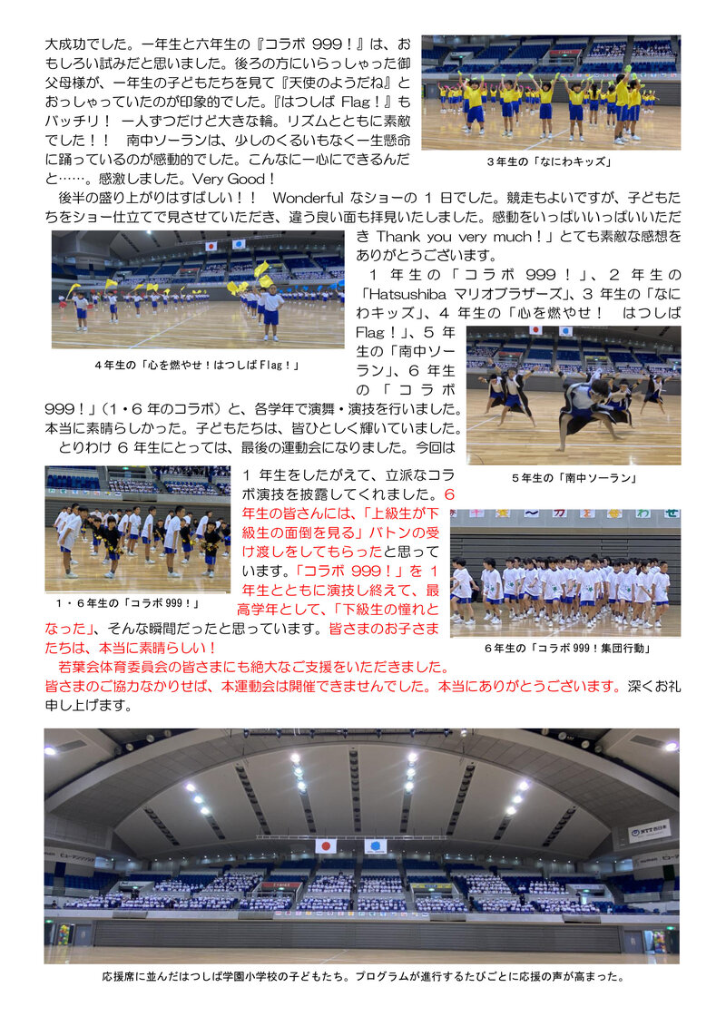 230602_はつ小だより2023年度第6号_修正版-2.jpg