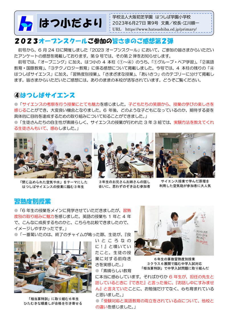 230627_はつ小だより2023年度第9号-1.jpg