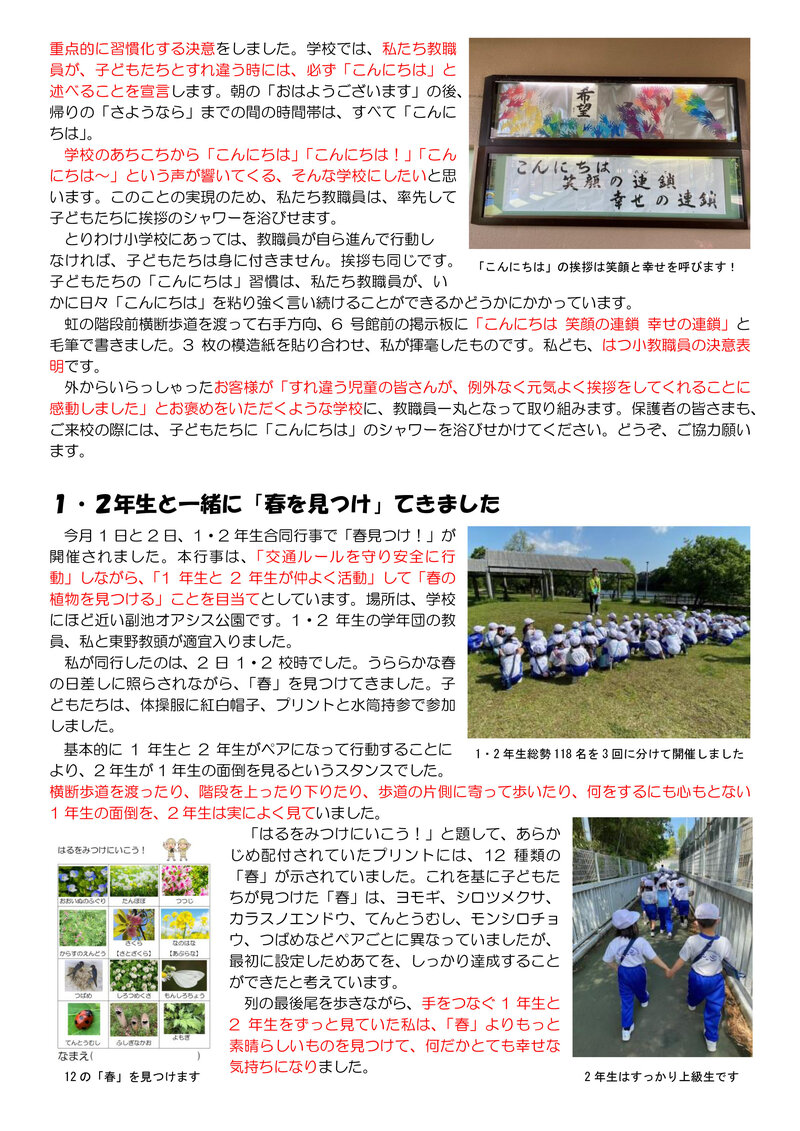 230508 _はつ小だより2023年度第3号-2.jpg