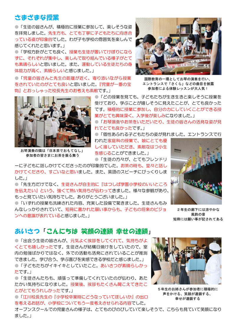 230627_はつ小だより2023年度第9号-2.jpg