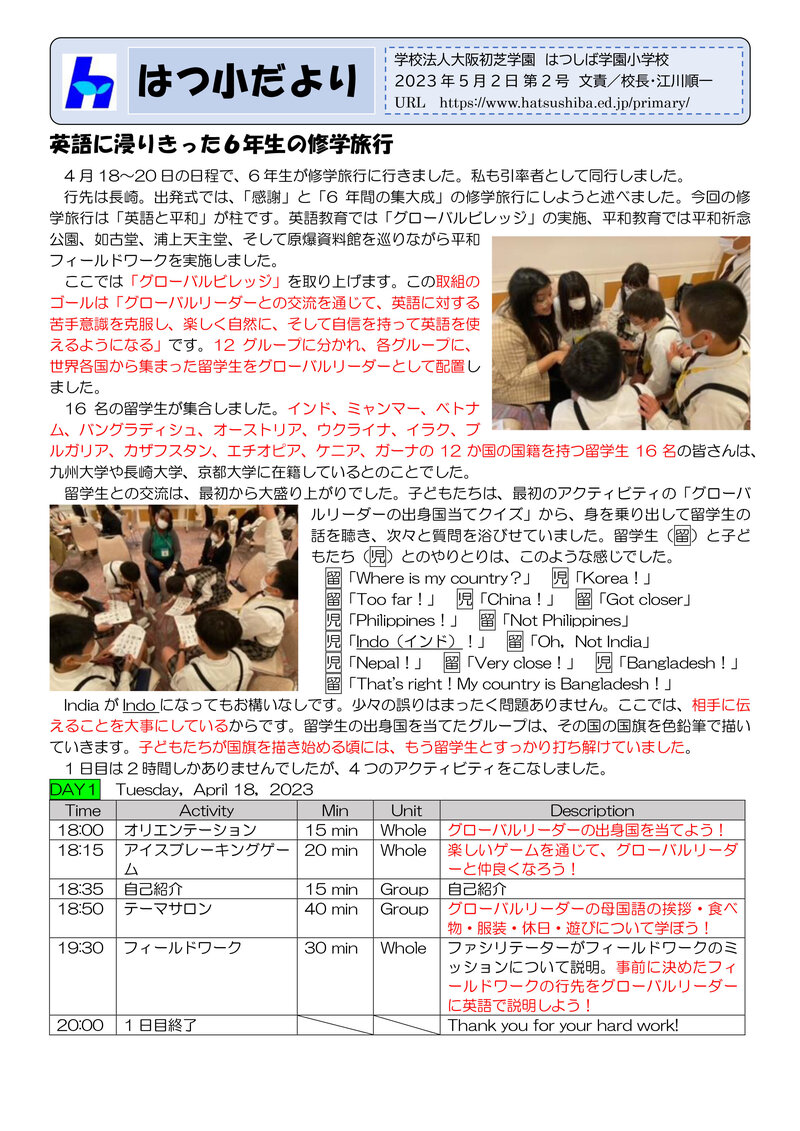 230502 _はつ小だより2023年度第2号-1.jpg