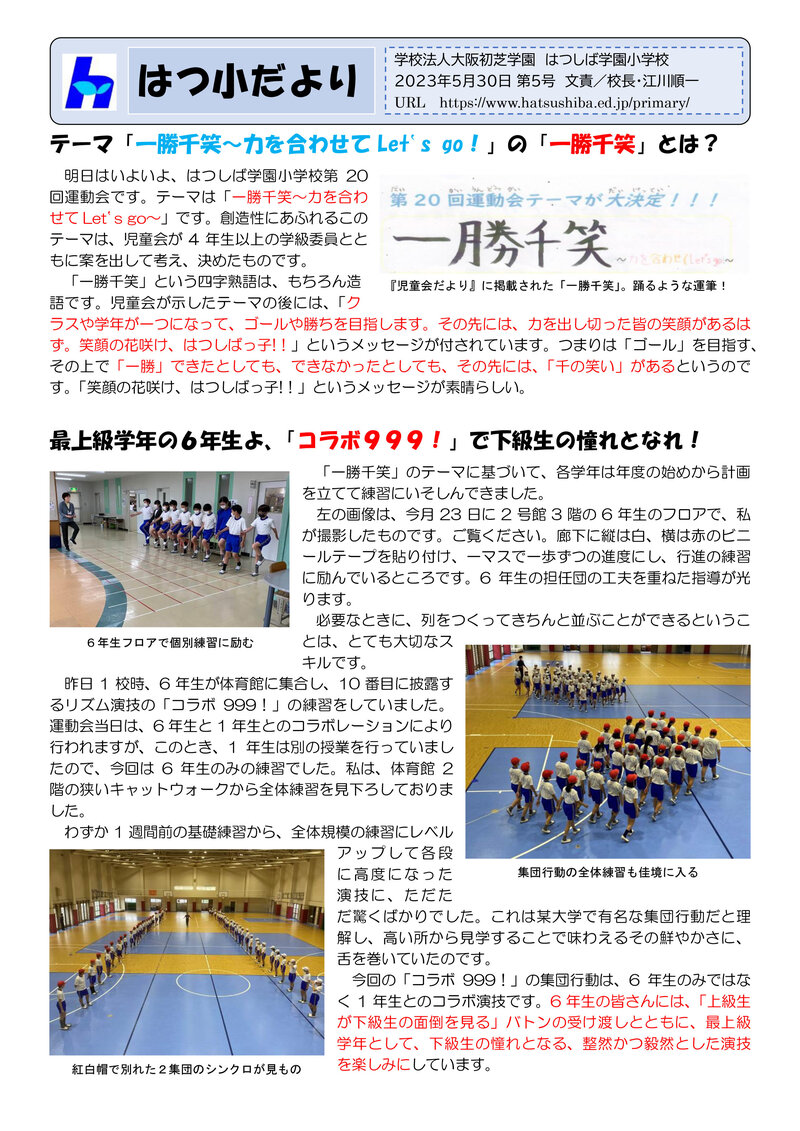 230530_はつ小だより2023年度第5号_1.jpg