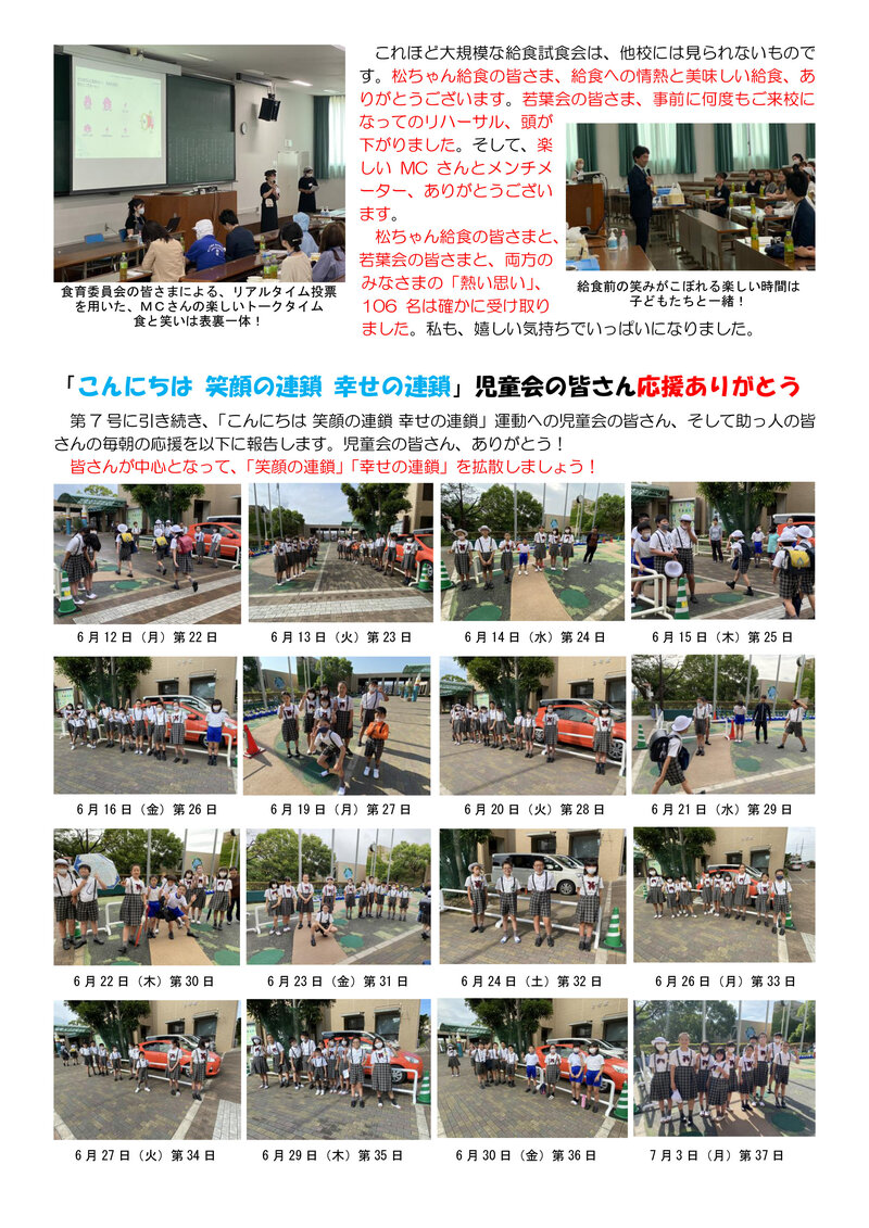 230706_はつ小だより2023年度第10号-2.jpg