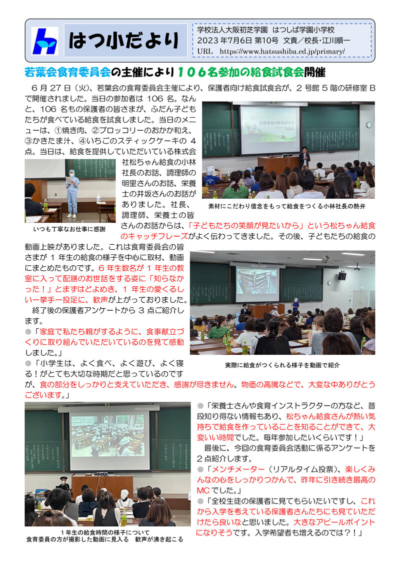 230706_はつ小だより2023年度第10号-1.jpg