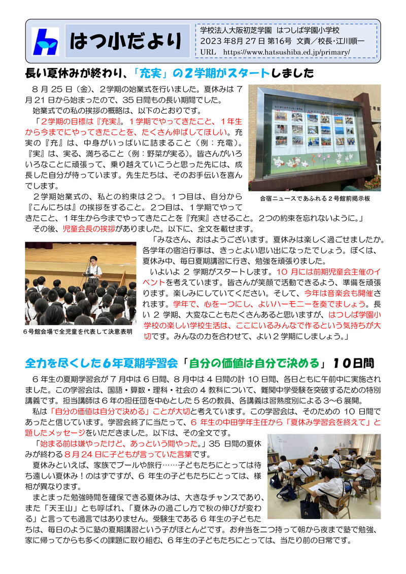 230827_はつ小だより2023年度第16号-1.jpg