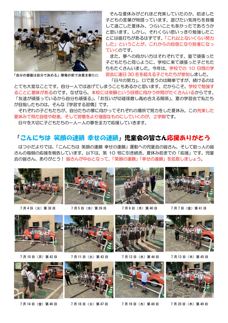 230827_はつ小だより2023年度第16号-2.jpg