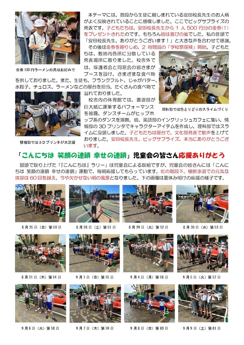 230927_はつ小だより2023年度第17号_page-0002.jpg