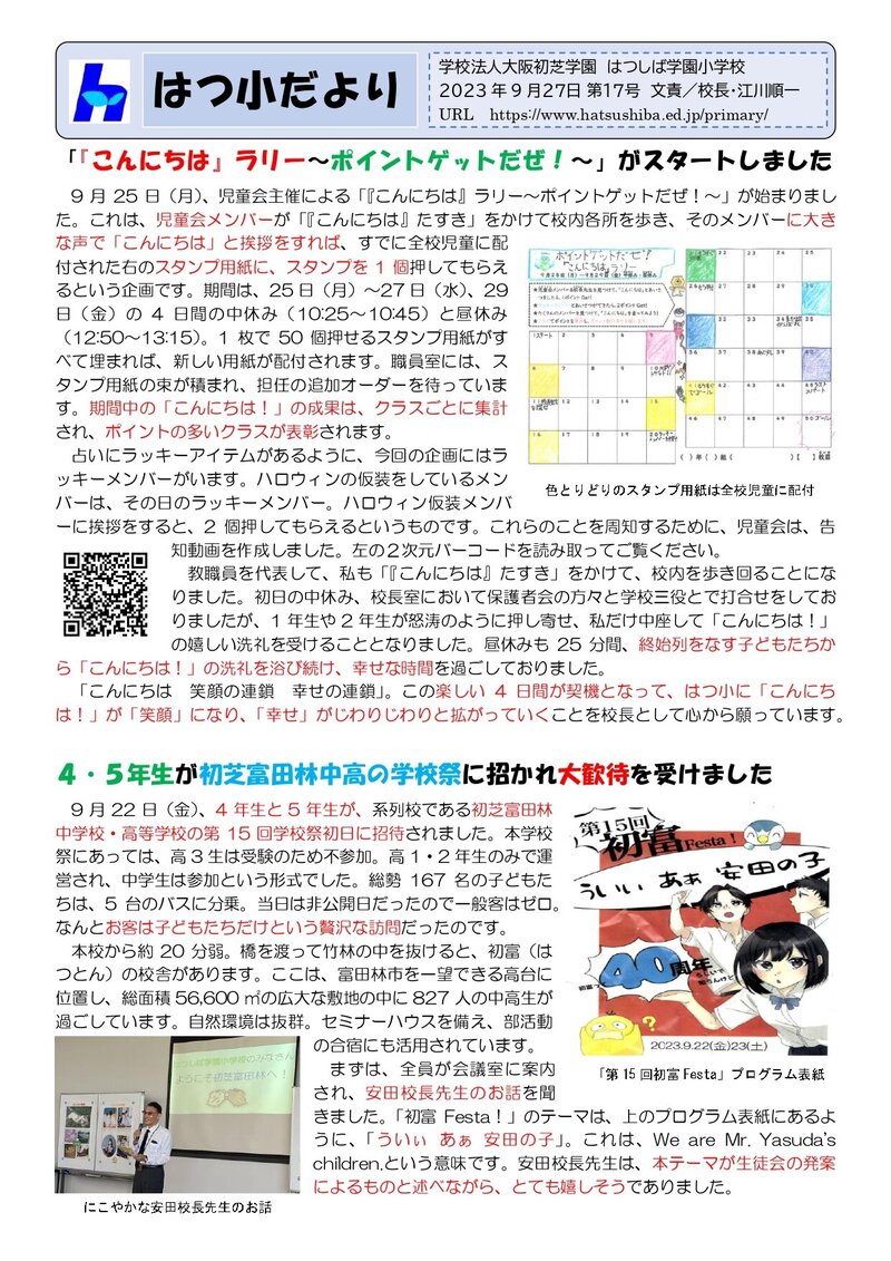 230927_はつ小だより2023年度第17号_page-0001.jpg