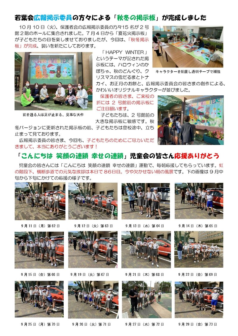 231017_はつ小だより2023年度第19号_page-0002.jpg