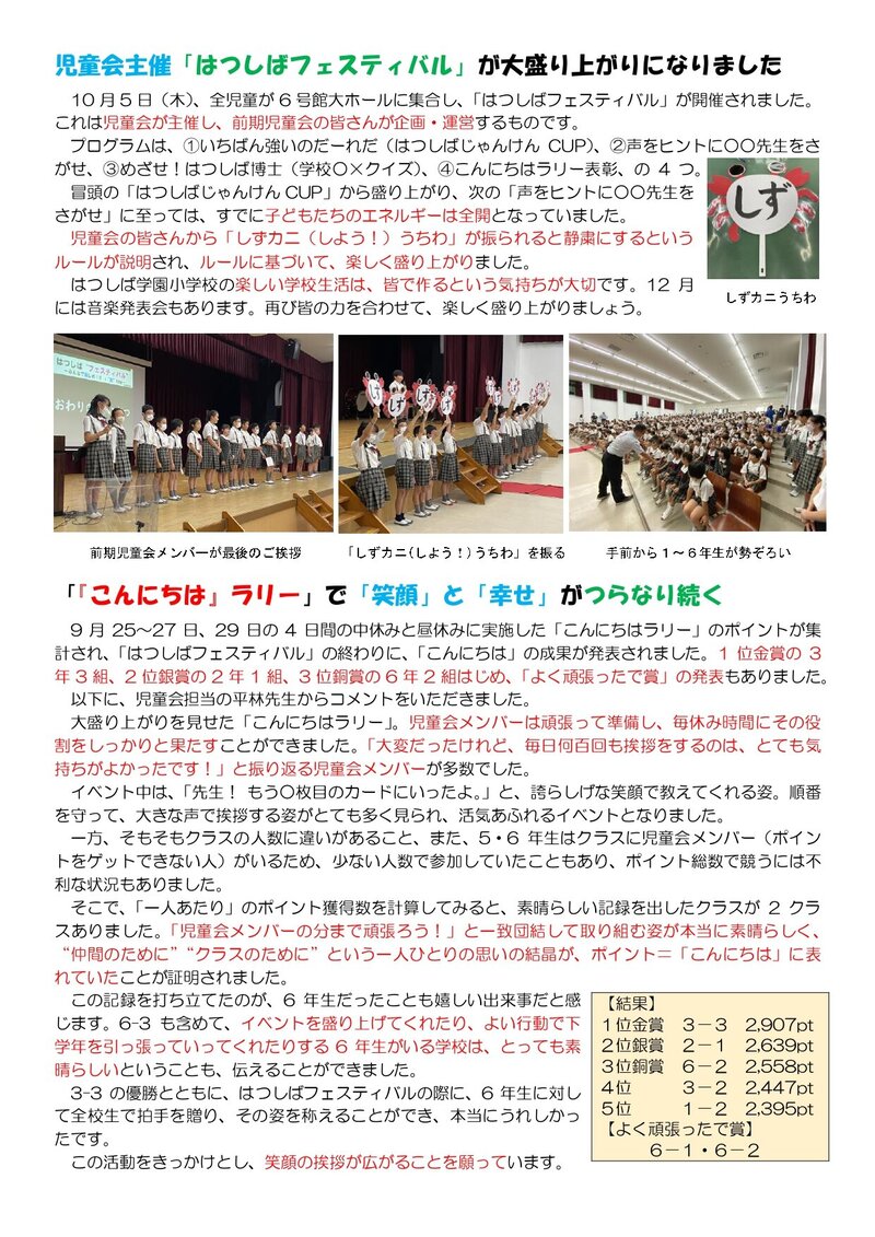 231010_はつ小だより2023年度第18号_page-0002.jpg