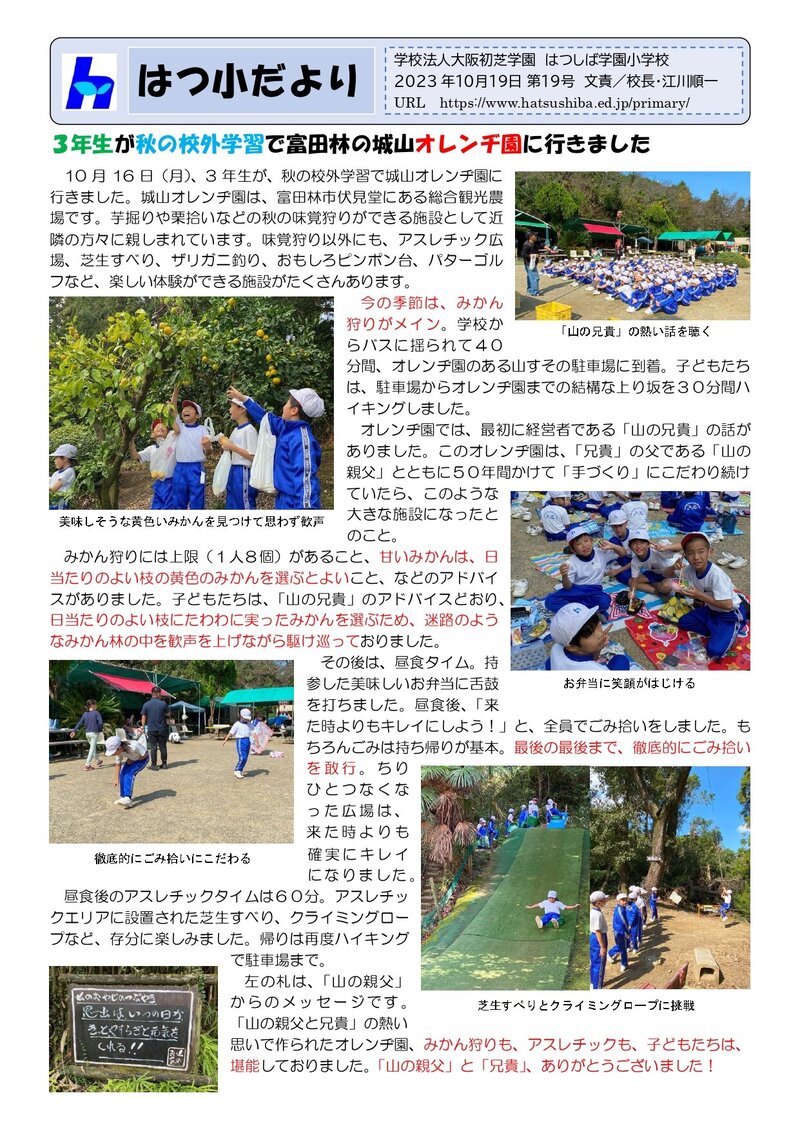 231017_はつ小だより2023年度第19号_page-0001.jpg