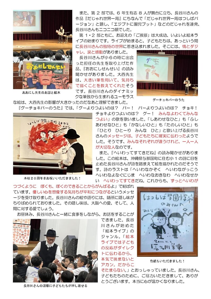 231108_はつ小だより2023年度第21号_page-0002.jpg