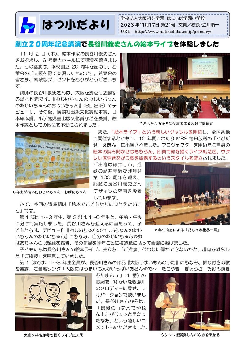 231108_はつ小だより2023年度第21号_page-0001.jpg