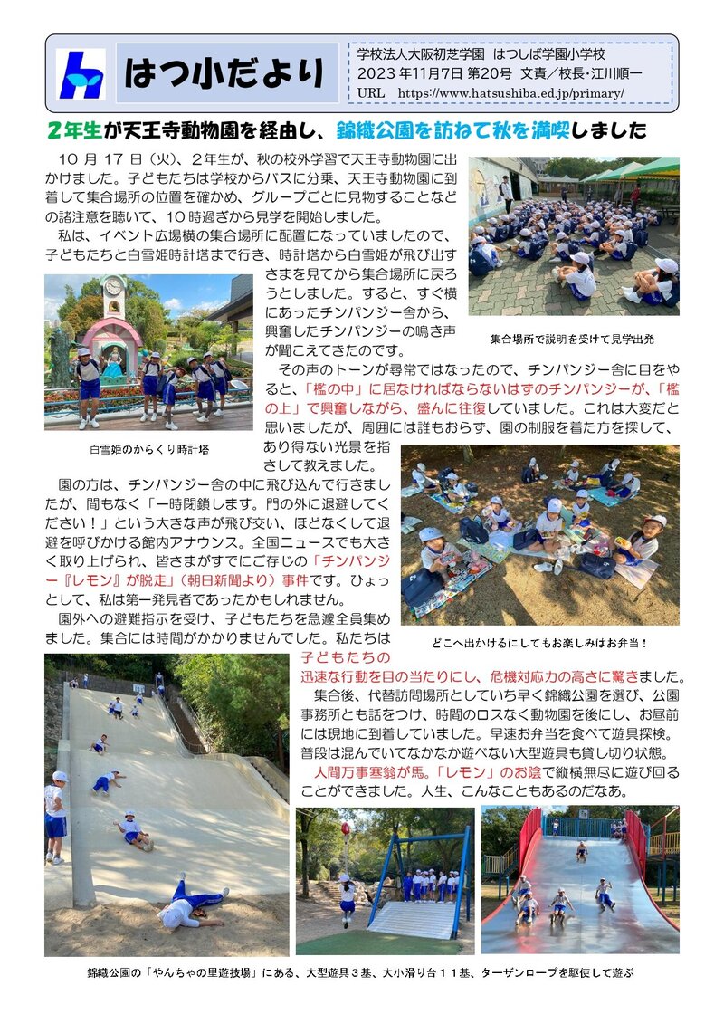 231107_はつ小だより2023年度第20号_page-0001.jpg