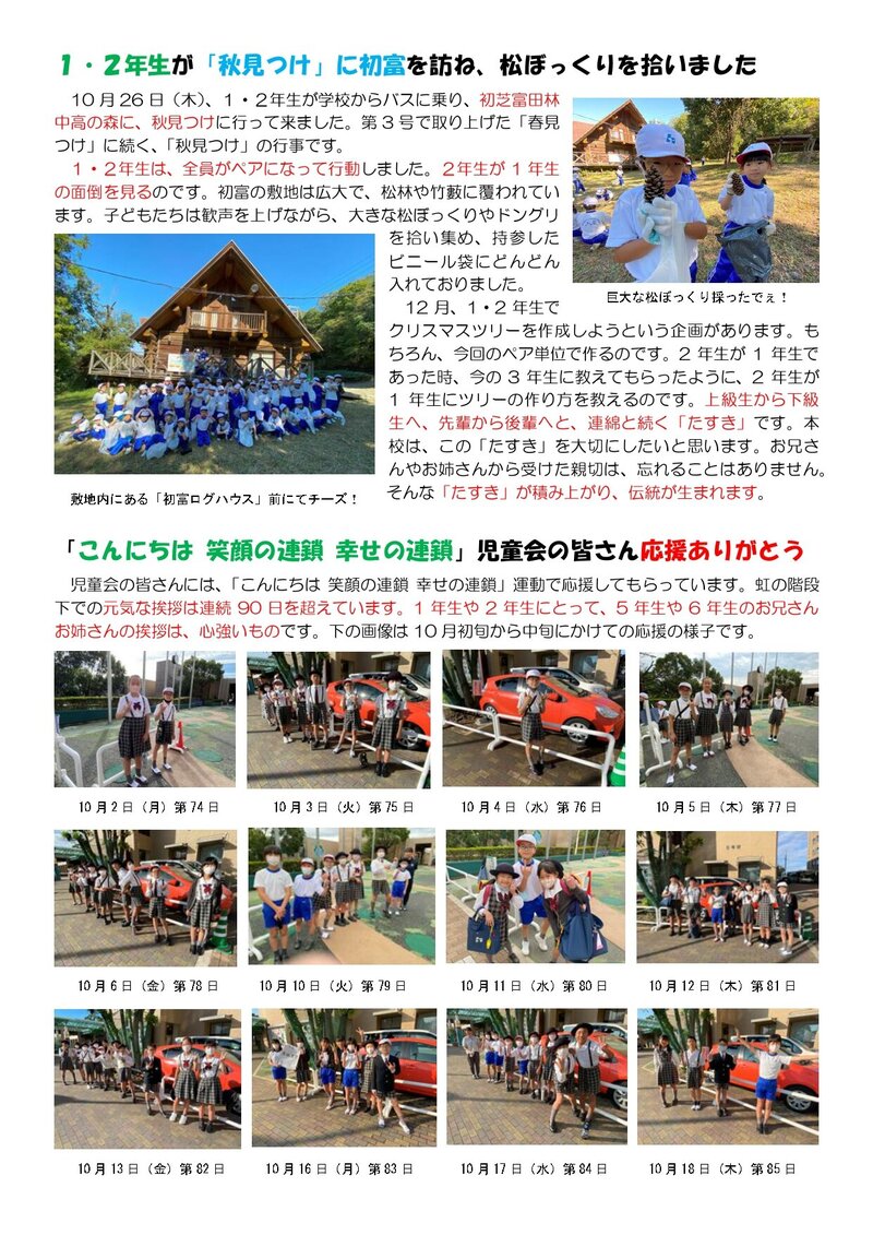 231107_はつ小だより2023年度第20号_page-0002.jpg