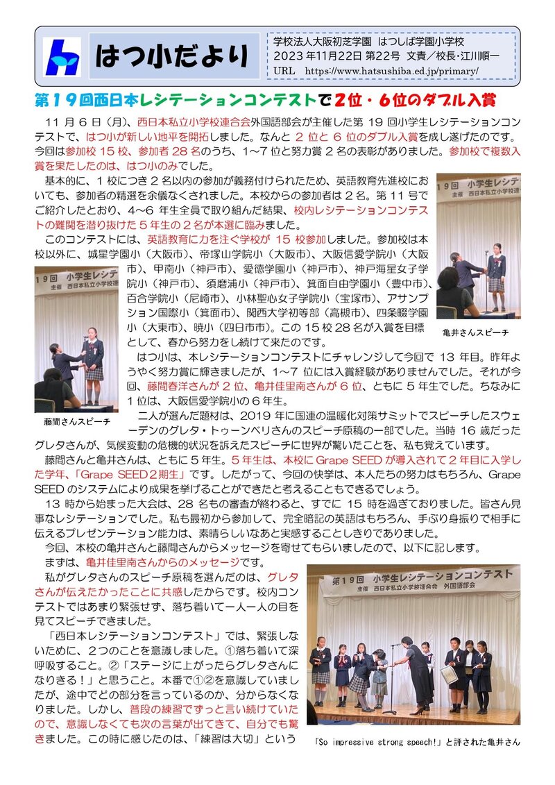 231122_はつ小だより2023年度第22号_page-0001.jpg