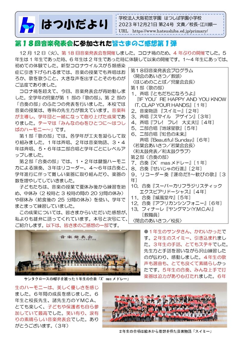 231221_はつ小だより2023年度第24号_page-0001.jpg