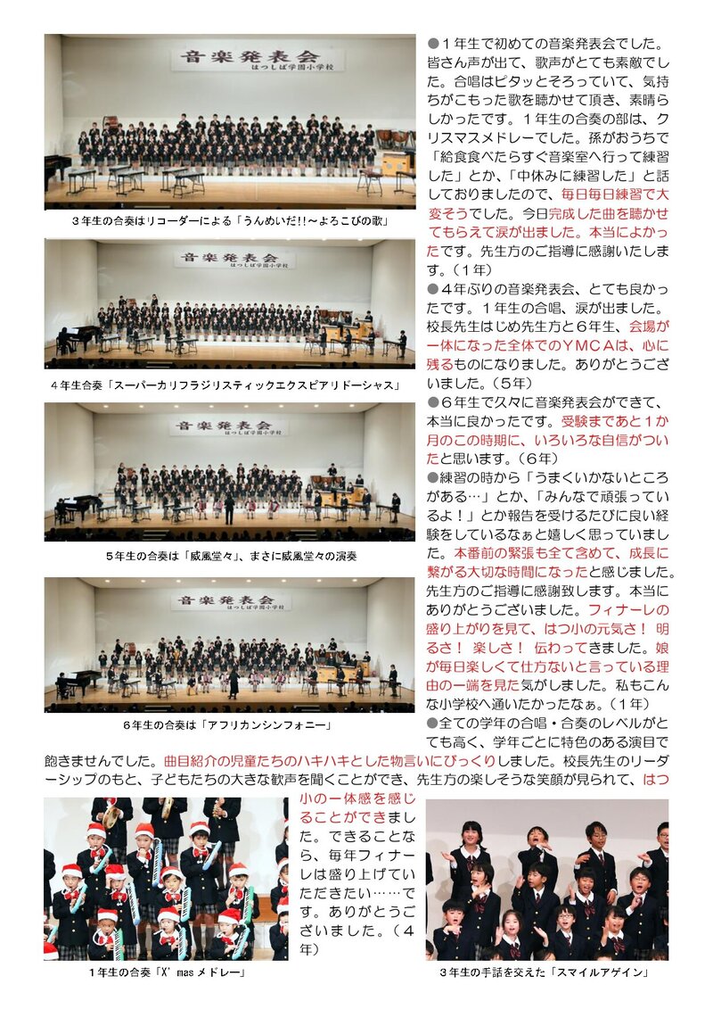 231221_はつ小だより2023年度第24号_page-0002.jpg
