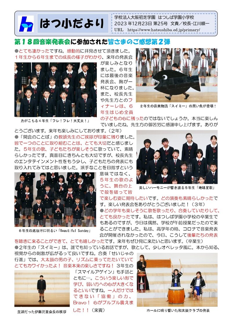 231223_はつ小だより2023年度第25号_page-0001.jpg