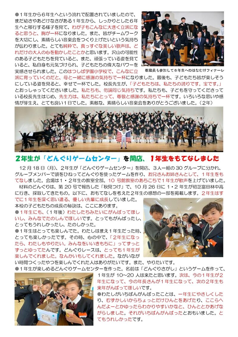 231223_はつ小だより2023年度第25号_page-0002.jpg