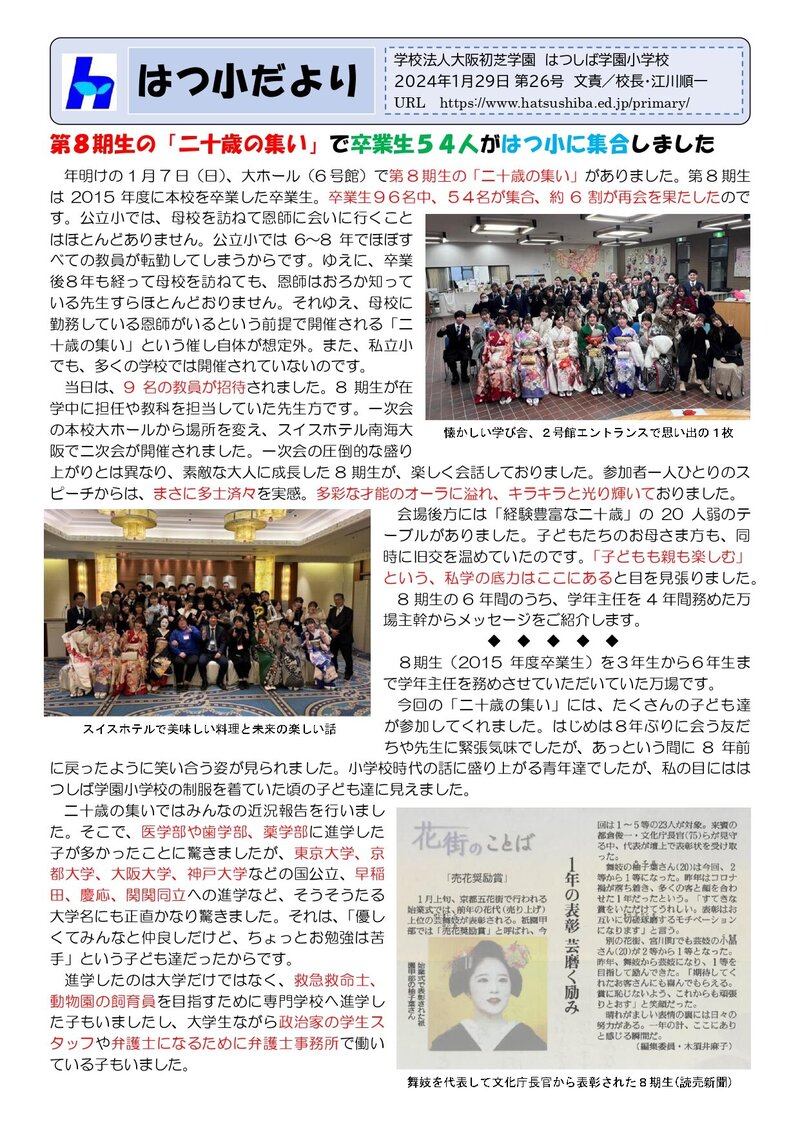 240129_はつ小だより2023年度第26号_page-0001.jpg