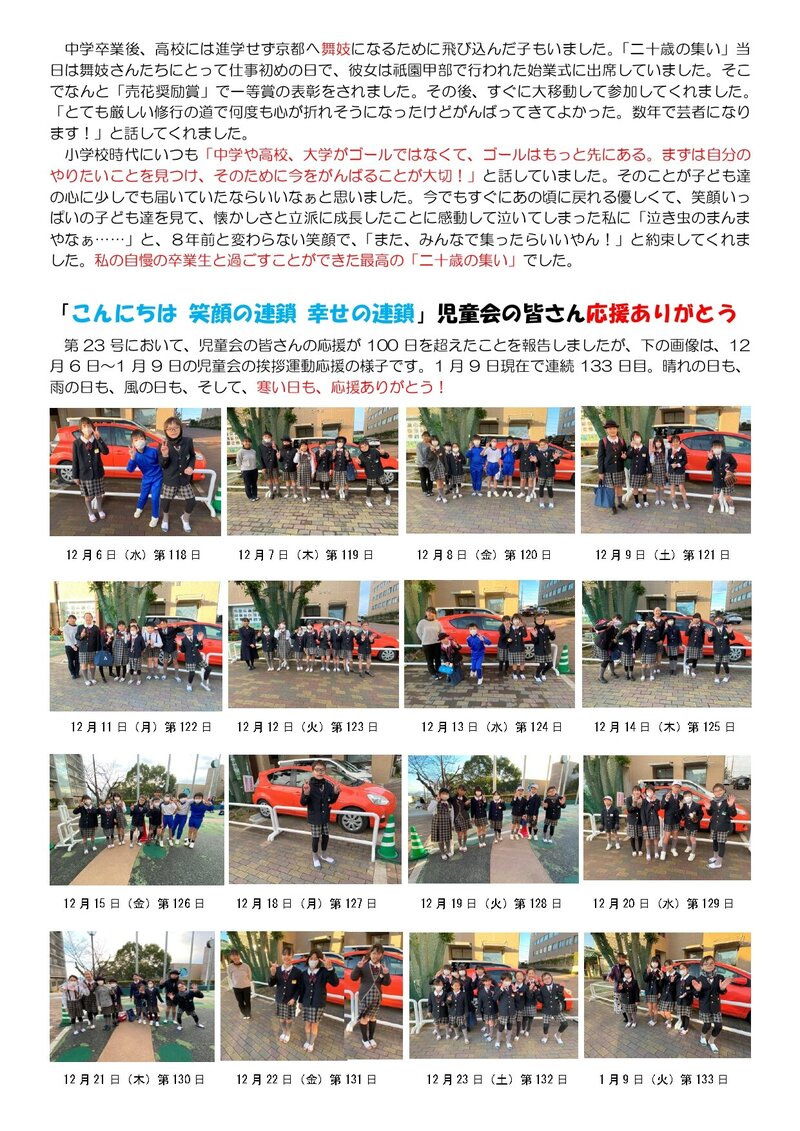 240129_はつ小だより2023年度第26号_page-0002.jpg