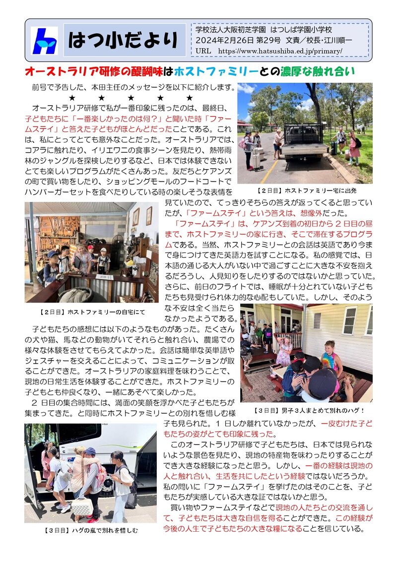 240223_はつ小だより2023年度第29号_page-0001.jpg