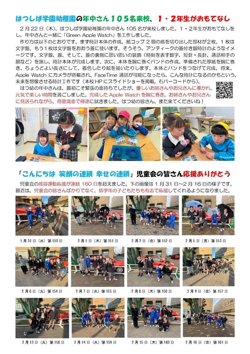 240223_はつ小だより2023年度第29号_page-0002.jpg