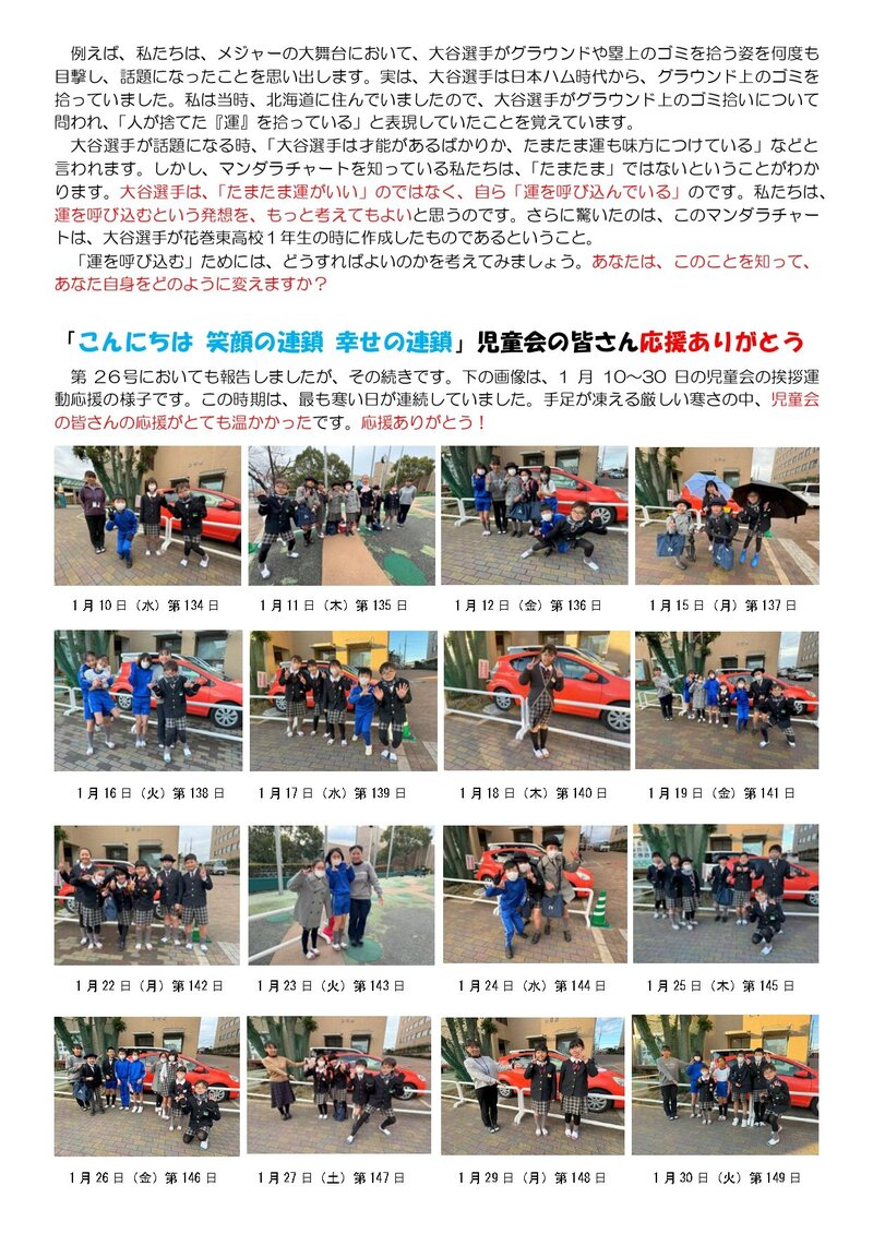 240214_はつ小だより2023年度第27号_page-0002.jpg