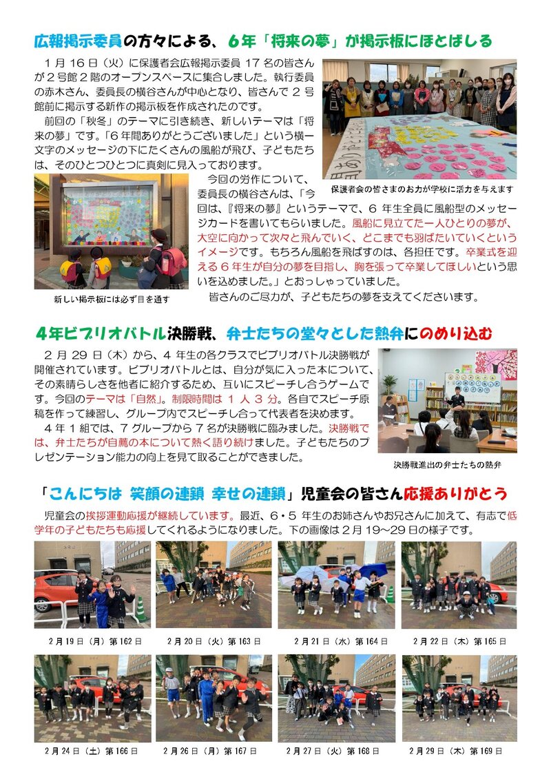 240229_はつ小だより2023年度第30号_page-0002.jpg