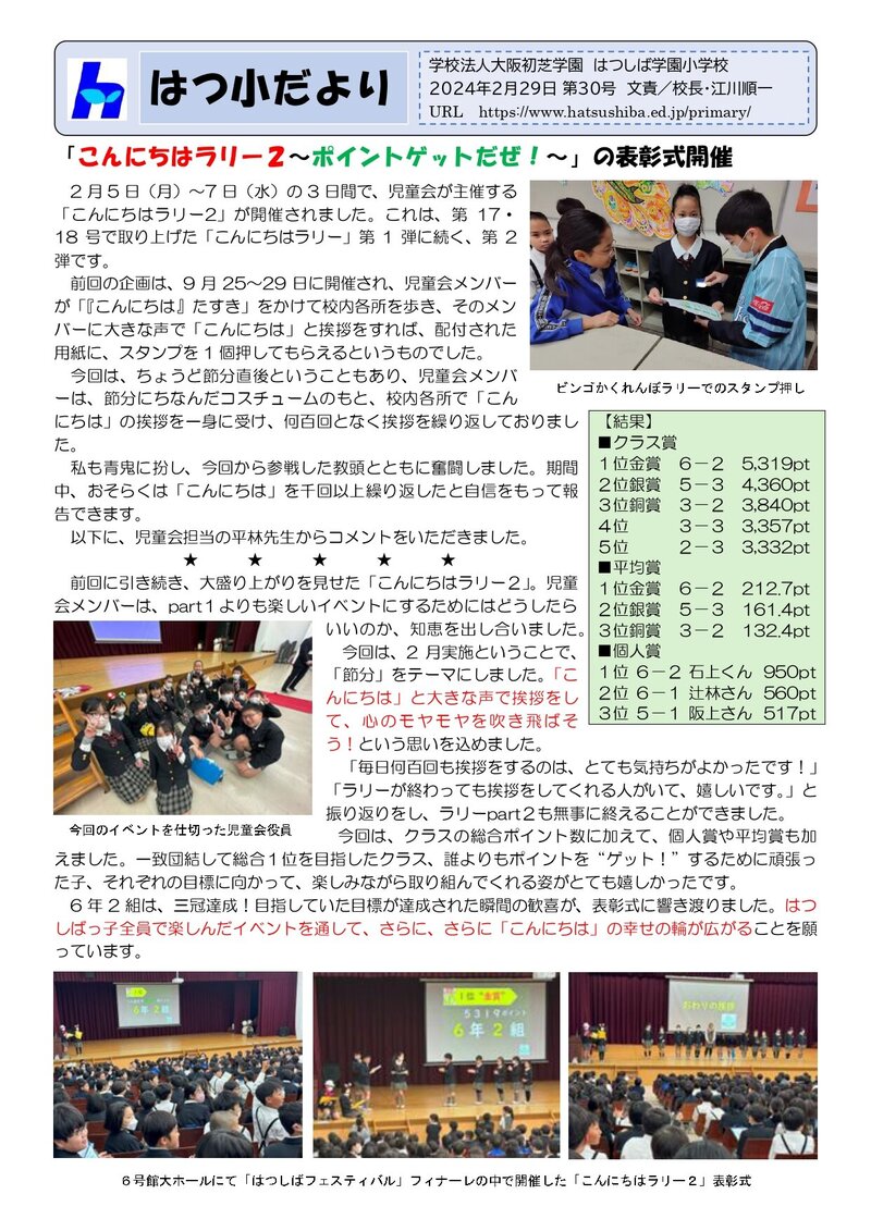240229_はつ小だより2023年度第30号_page-0001.jpg