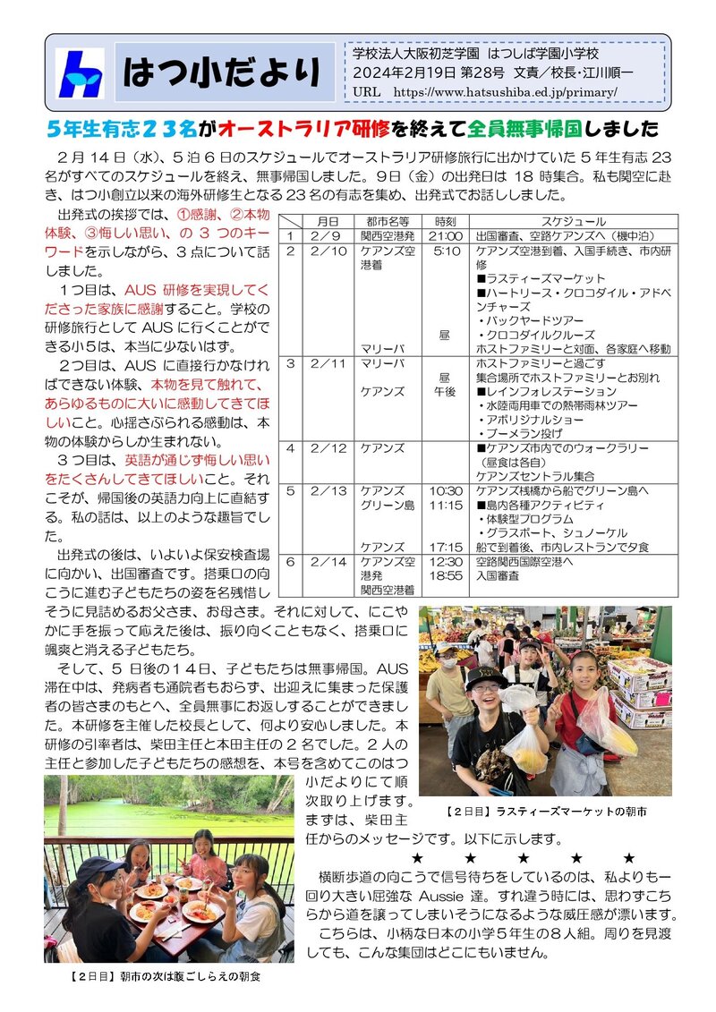 240217_はつ小だより2023年度第28号_page-0001.jpg