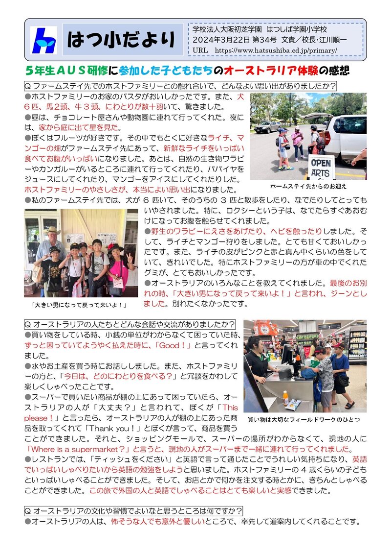 240322_はつ小だより2023年度第34号_page-0001.jpg