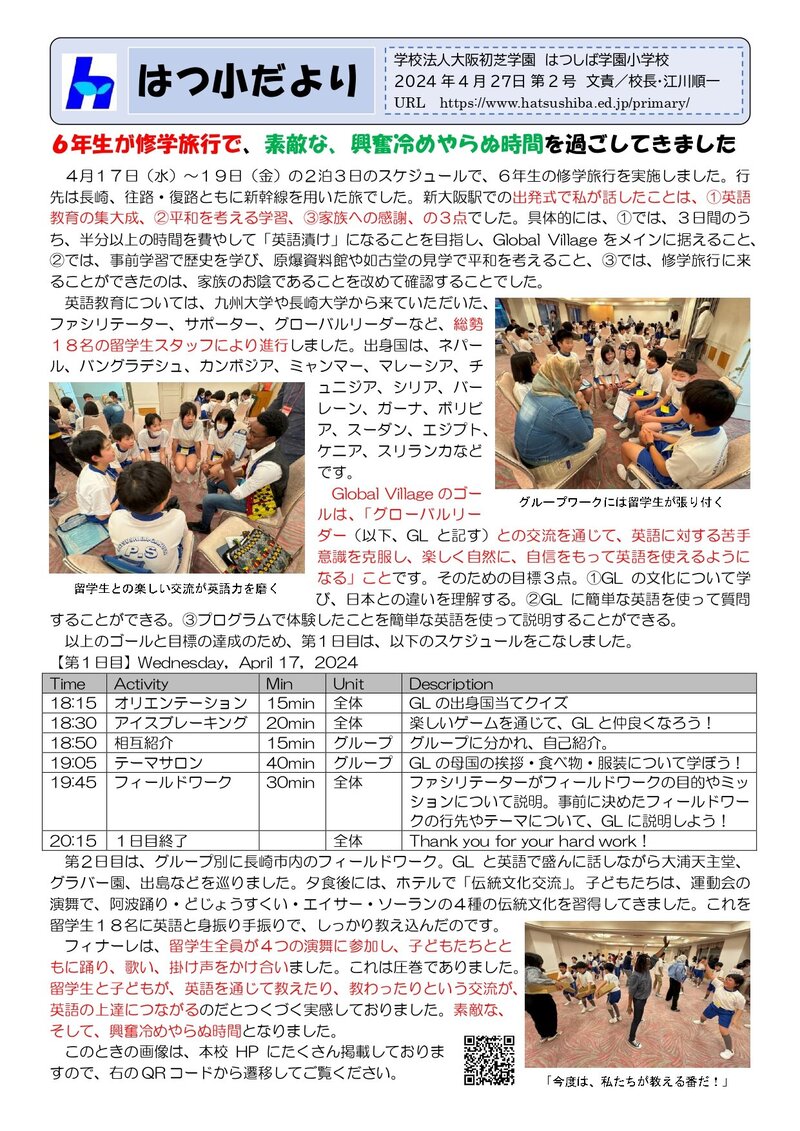 240427_はつ小だより2024年度第2号_page-0001.jpg