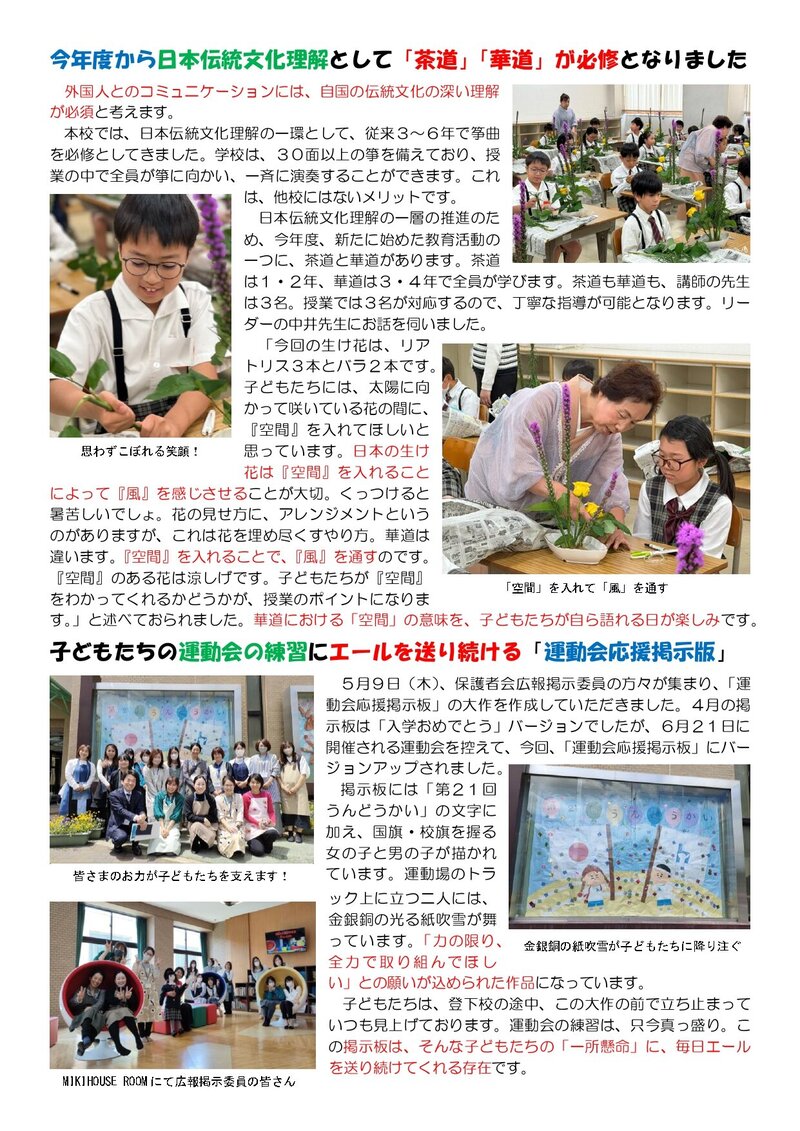 240527_はつ小だより2024年度第3号_page-0002.jpg