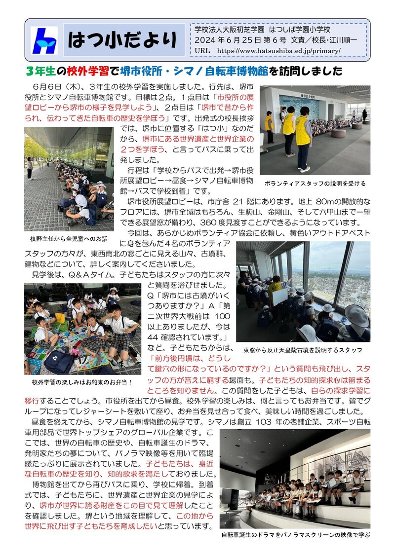240624_はつ小だより2024年度第6号_page-0001.jpg