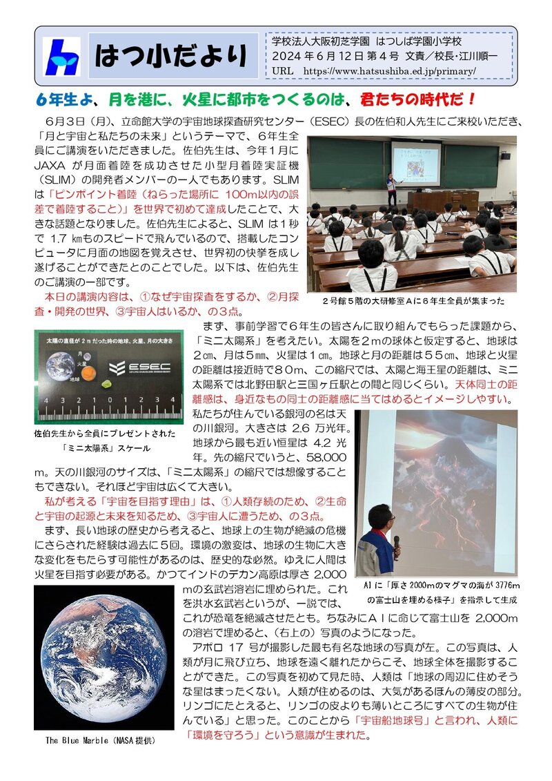 240612_はつ小だより2024年度第4号_page-0001.jpg