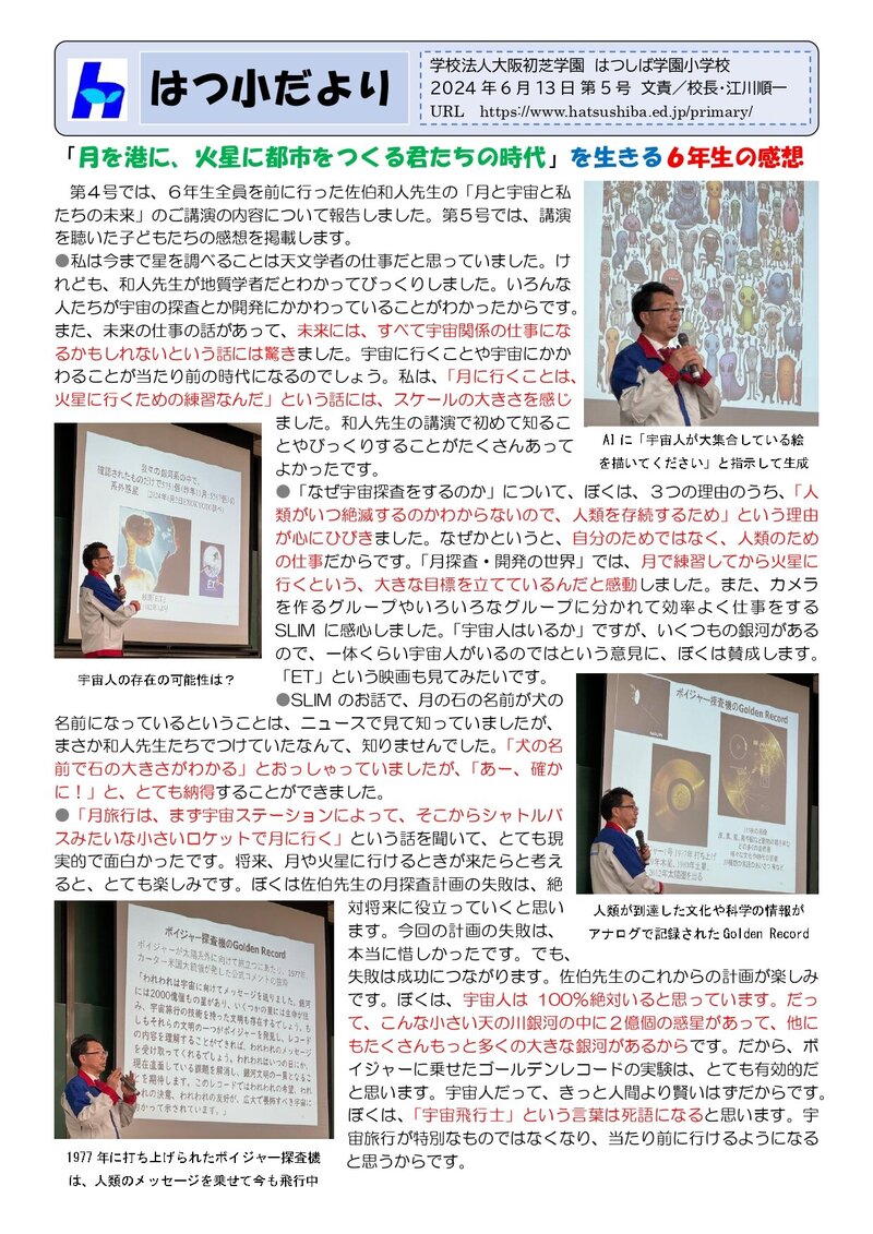 240613_はつ小だより2024年度第5号_page-0001.jpg