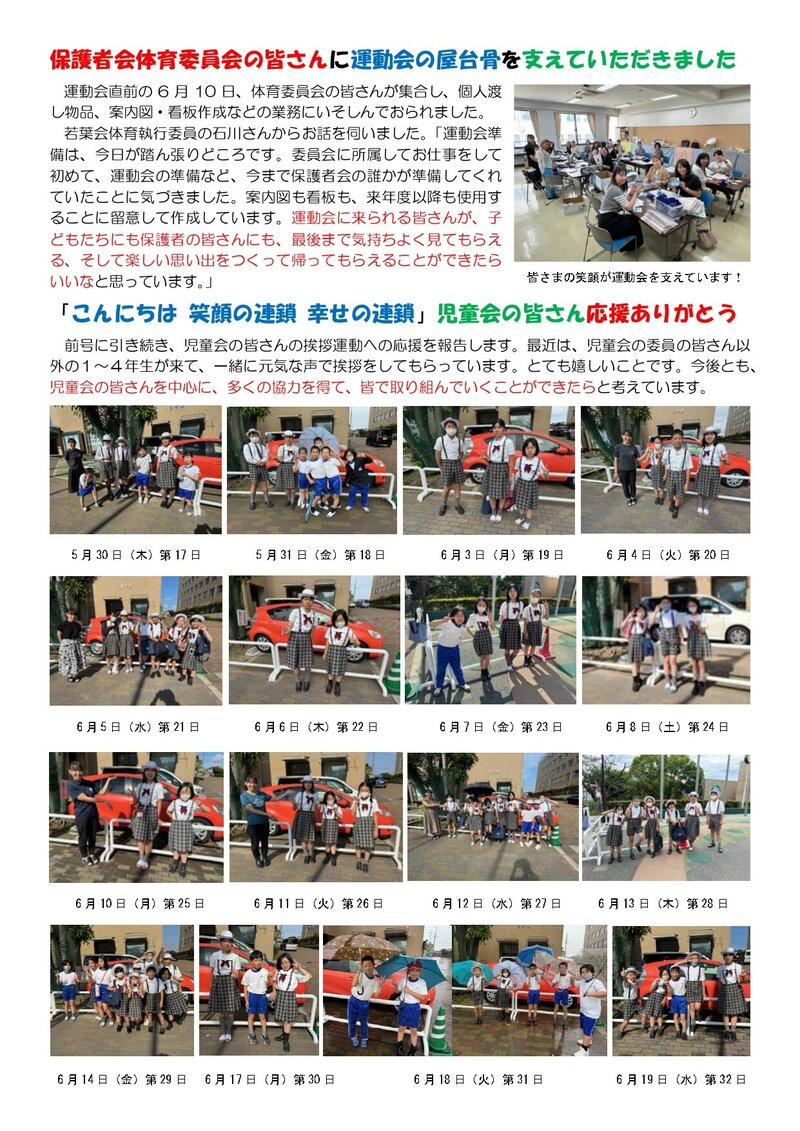 240624_はつ小だより2024年度第6号_page-0002.jpg