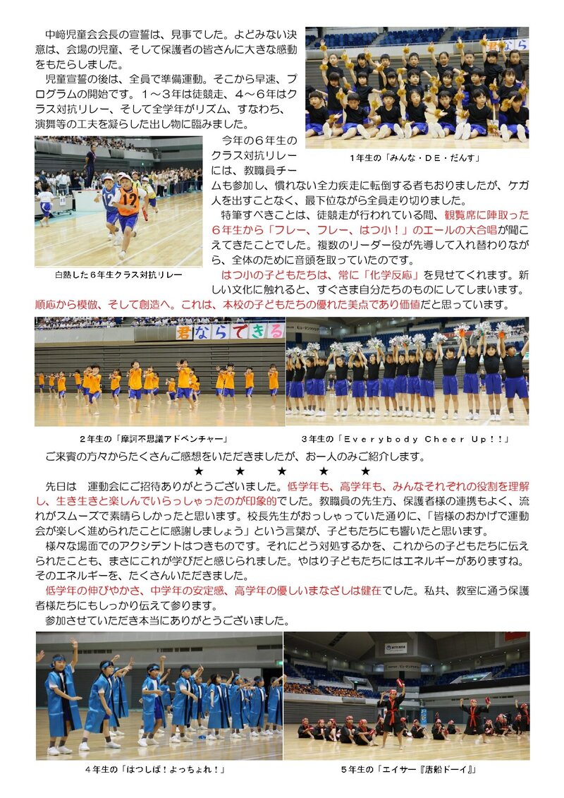 240626_はつ小だより2024年度第7号_page-0002.jpg